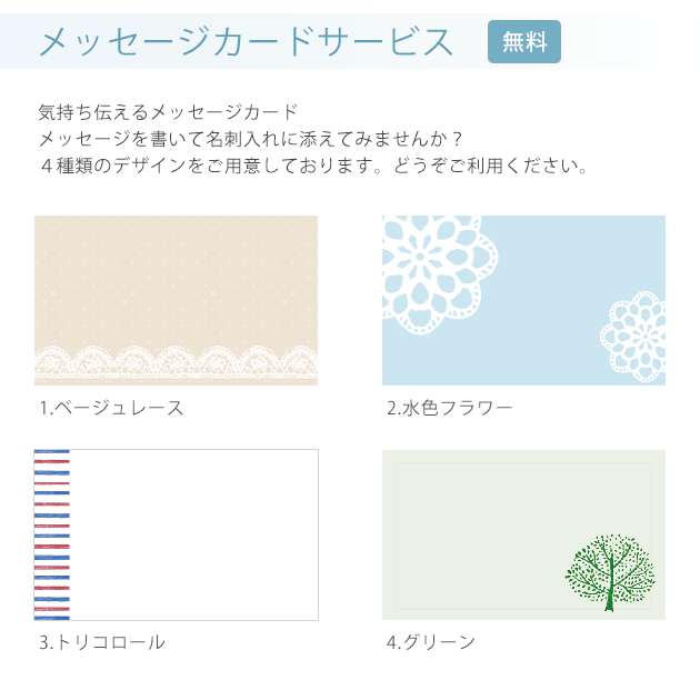 ���b�Z�[�W�J�[�h